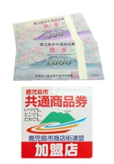 プレミア付き商品券販売