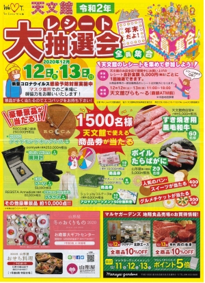 年末だよ！全員集合のご案内